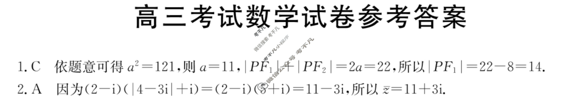 辽宁省高三年级金太阳2024年3月考试(24-380C)数学答案