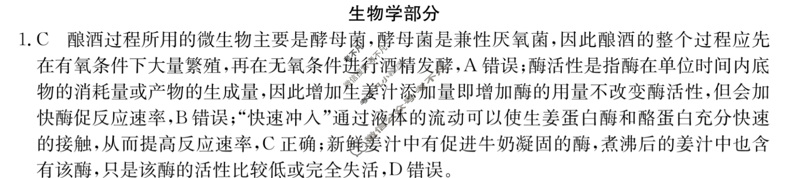 [超级全能生·名校交流]2024届高三第四次联考(4289C)理科综合XL答案
