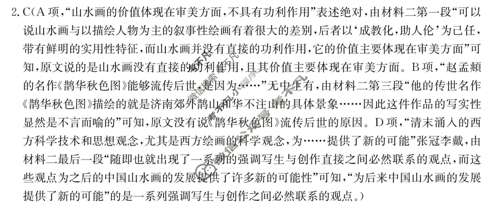 [超级全能生·名校交流]2024届高三第四次联考(4289C)语文XX答案