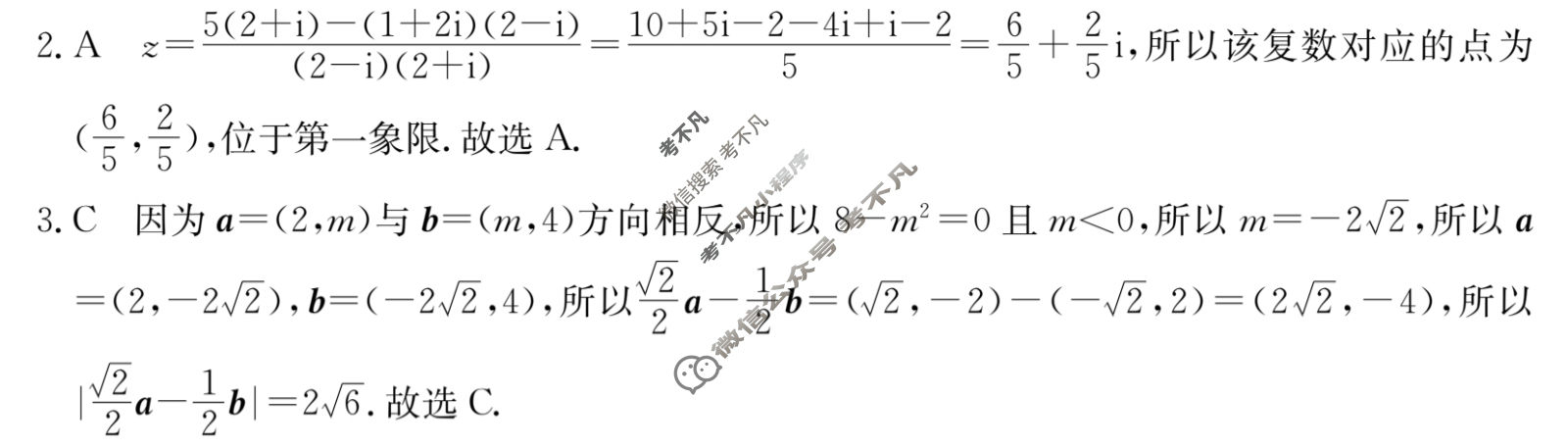 [超级全能生·名校交流]2024届高三第四次联考(4289C)数学XX答案