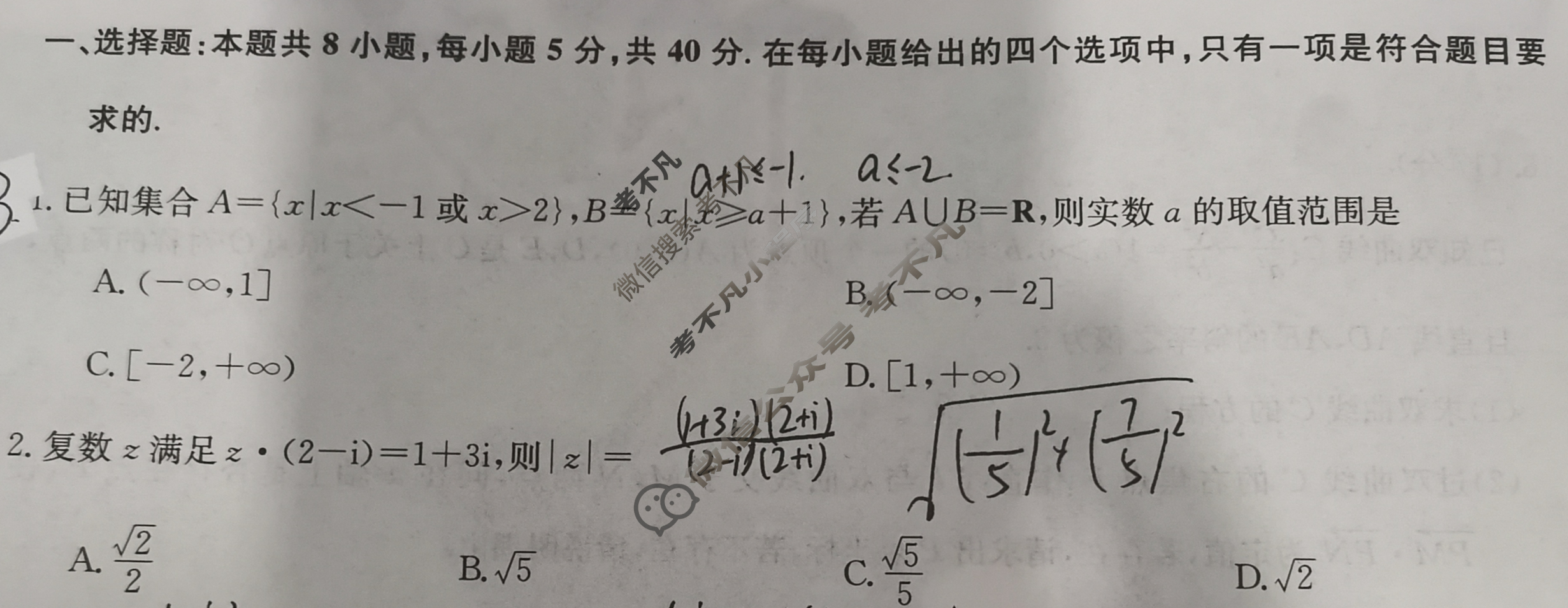 [全国名校大联考]2023~2024学年高三第八次联考(月考)试卷数学XGK-X试题