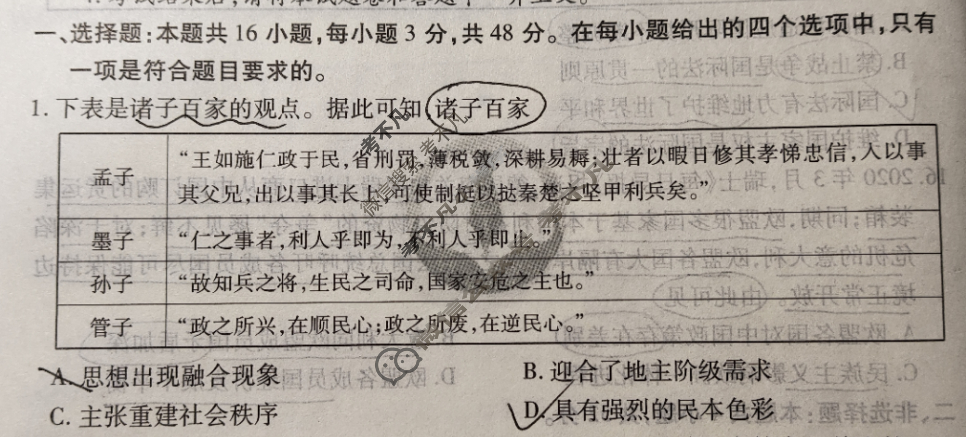 衡水金卷先享题(摸底卷) 2023-2024学年度高三一轮复习摸底测试卷[甘肃专版] 历史(二)2试题