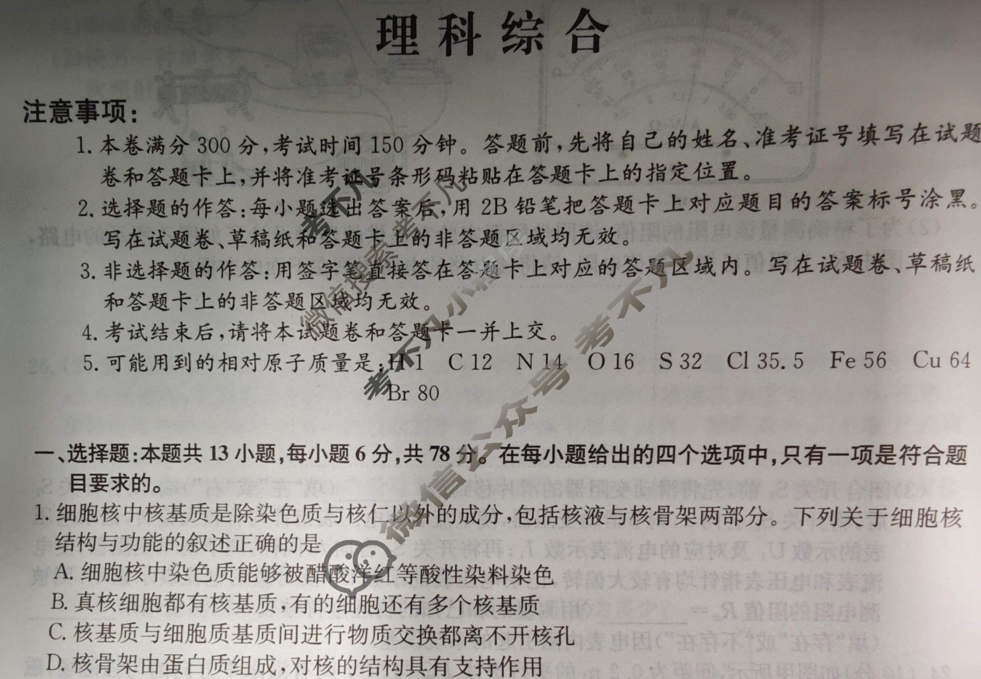 高三2024年全国高考冲刺压轴卷(五)5理科综合(新课标)试题