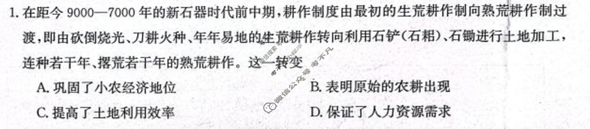 辽宁省高三年级金太阳2024年3月考试(24-380C)历史试题
