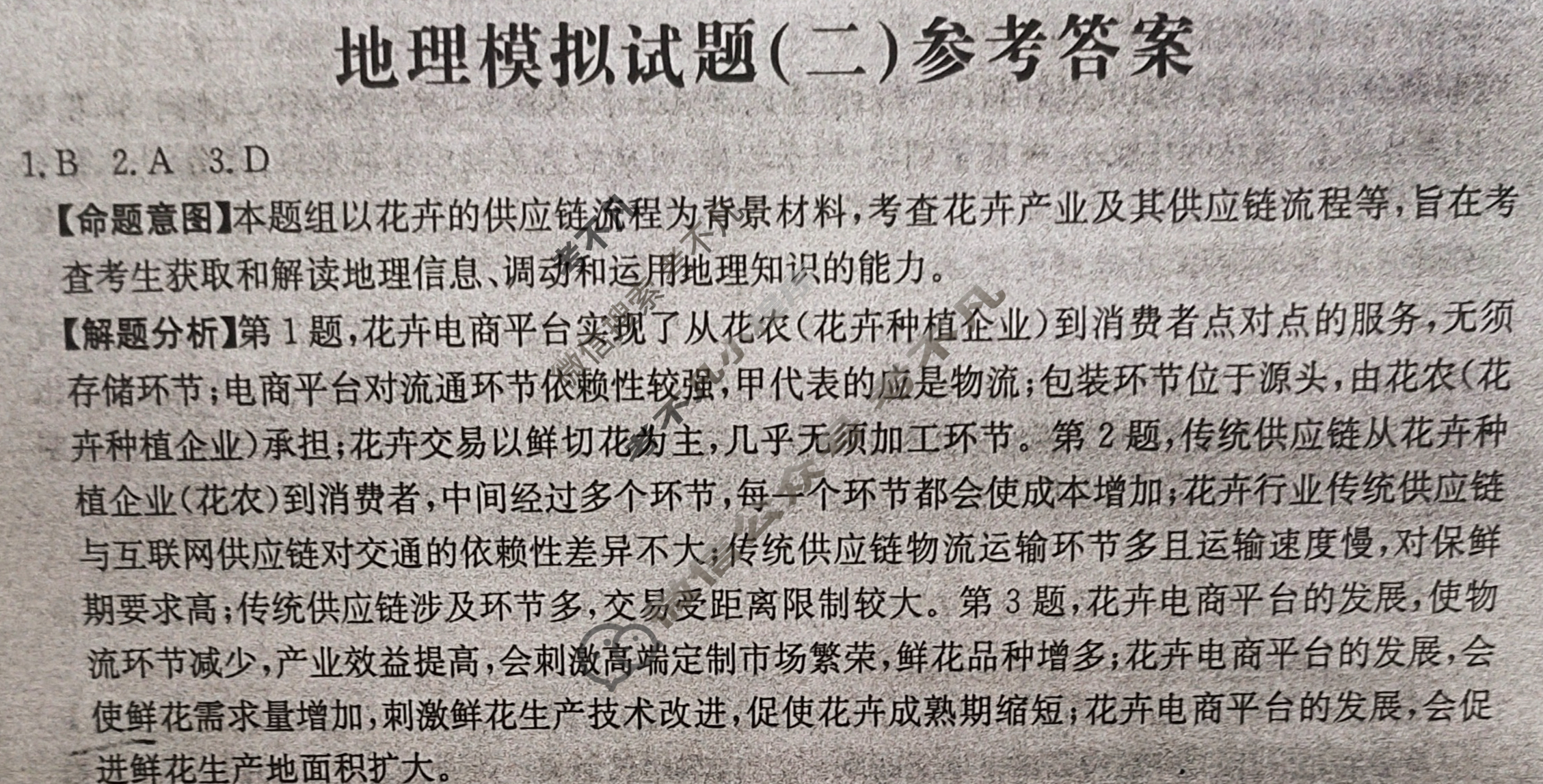 河北省2024年普通高中学业水平选择性考试·地理(二)2[24·(新高考)ZX·MNJ·地理·HEB]答案