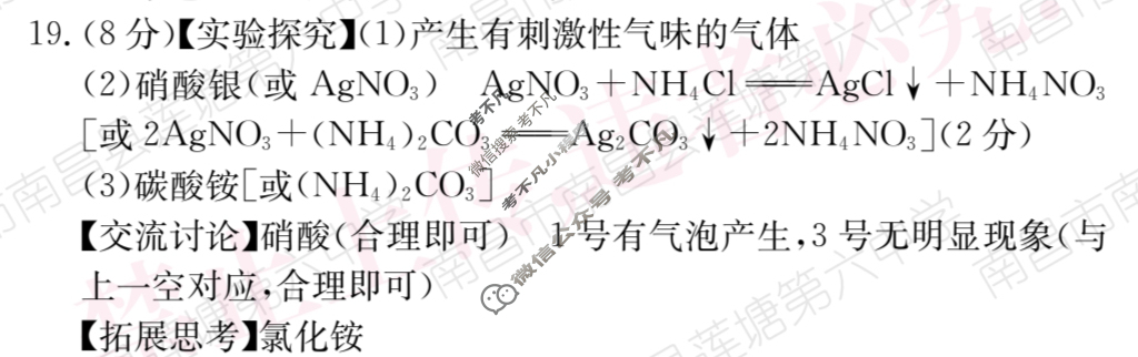江西省2024届九年级第五次阶段适应性评估[R-PGZX A JX]化学答案