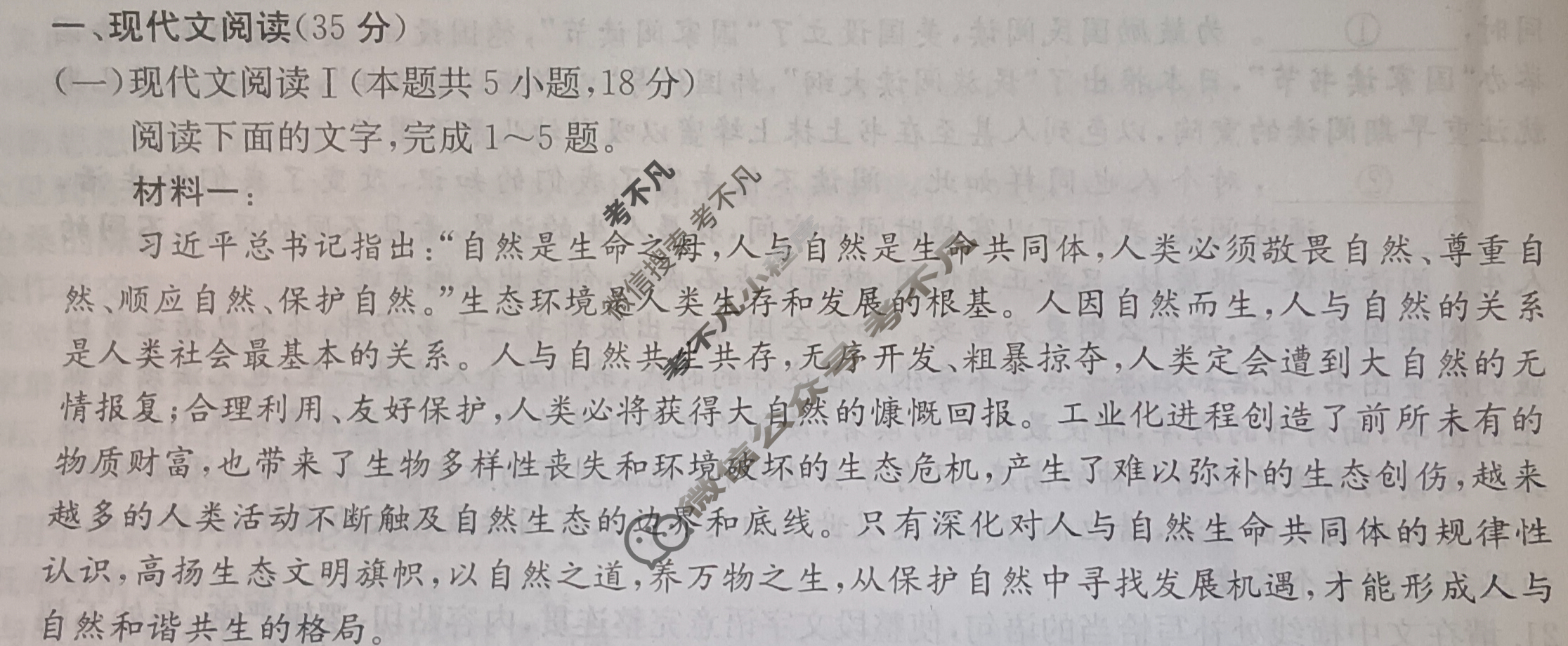 高三2024年全国高考·冲刺押题卷(二)2语文XN试题