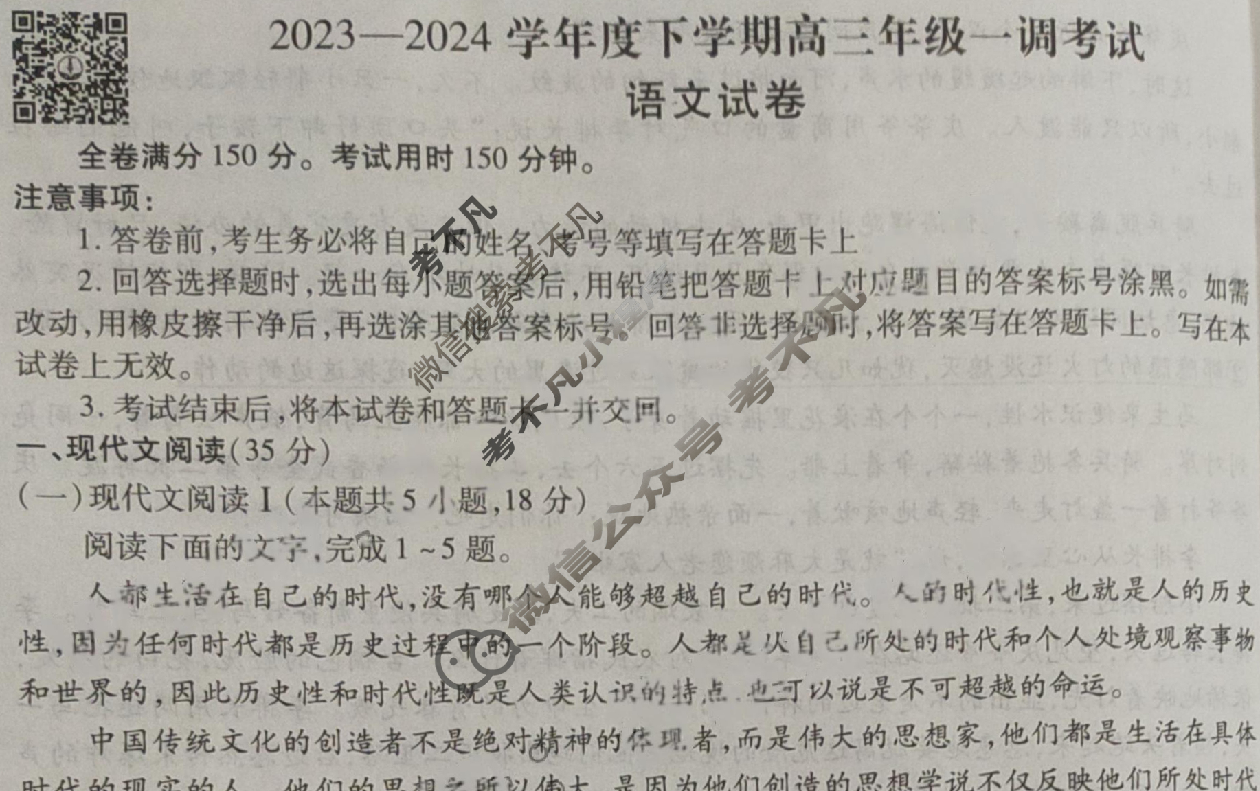 衡水金卷先享题(月考卷)2023-2024学年度下学期高三年级一调考试(新高考无角标)语文试题