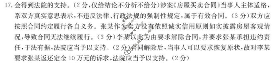 河北省金太阳2023-2024学年高二(下)第一次月考(24-374B)政治答案