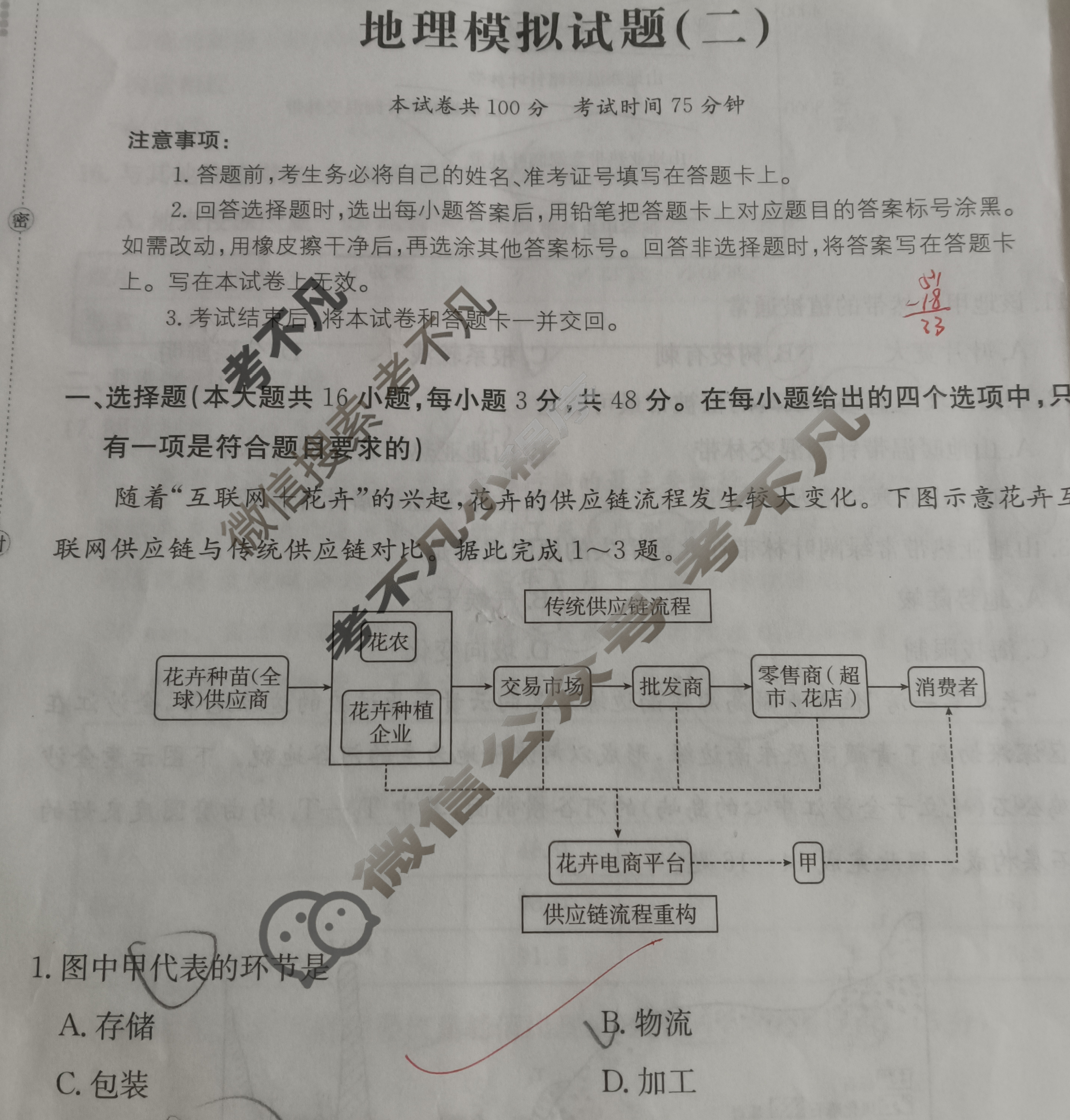 贵州省2024年普通高中学业水平选择性考试·地理(二)2[24·(新高考)ZX·MNJ·地理·GZ]试题