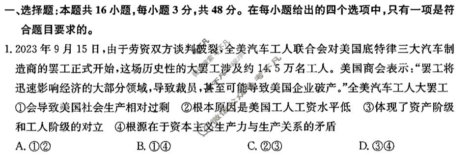 高三2024年安徽省普通高中学业水平选择性考试冲刺压轴卷(一)1政治(安徽)试题