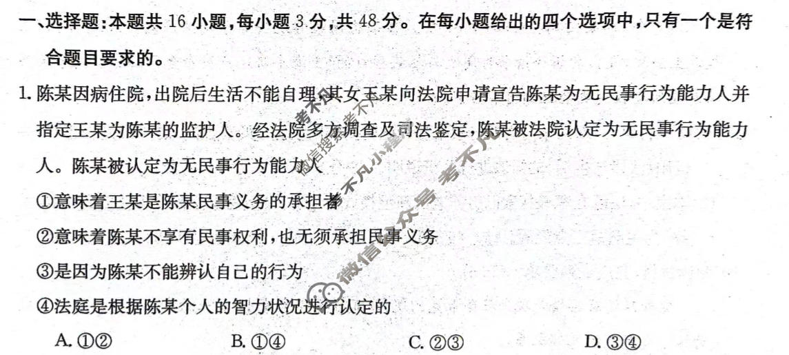 河北省金太阳2023-2024学年高二(下)第一次月考(24-374B)政治试题
