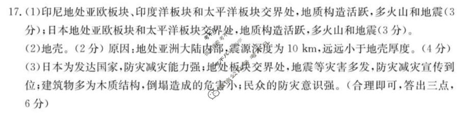 河北省金太阳2023-2024学年高二(下)第一次月考(24-374B)地理答案