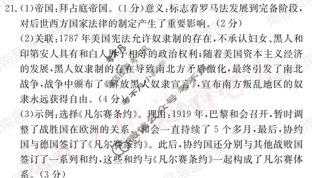 江西省2024届九年级第五次阶段适应性评估[R-PGZX A JX]历史答案