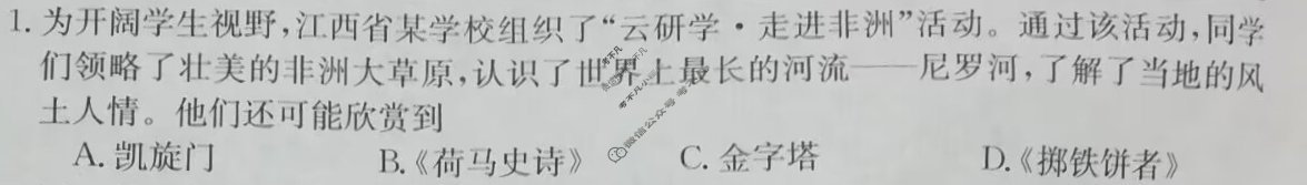 江西省2024届九年级第五次阶段适应性评估[R-PGZX A JX]历史试题