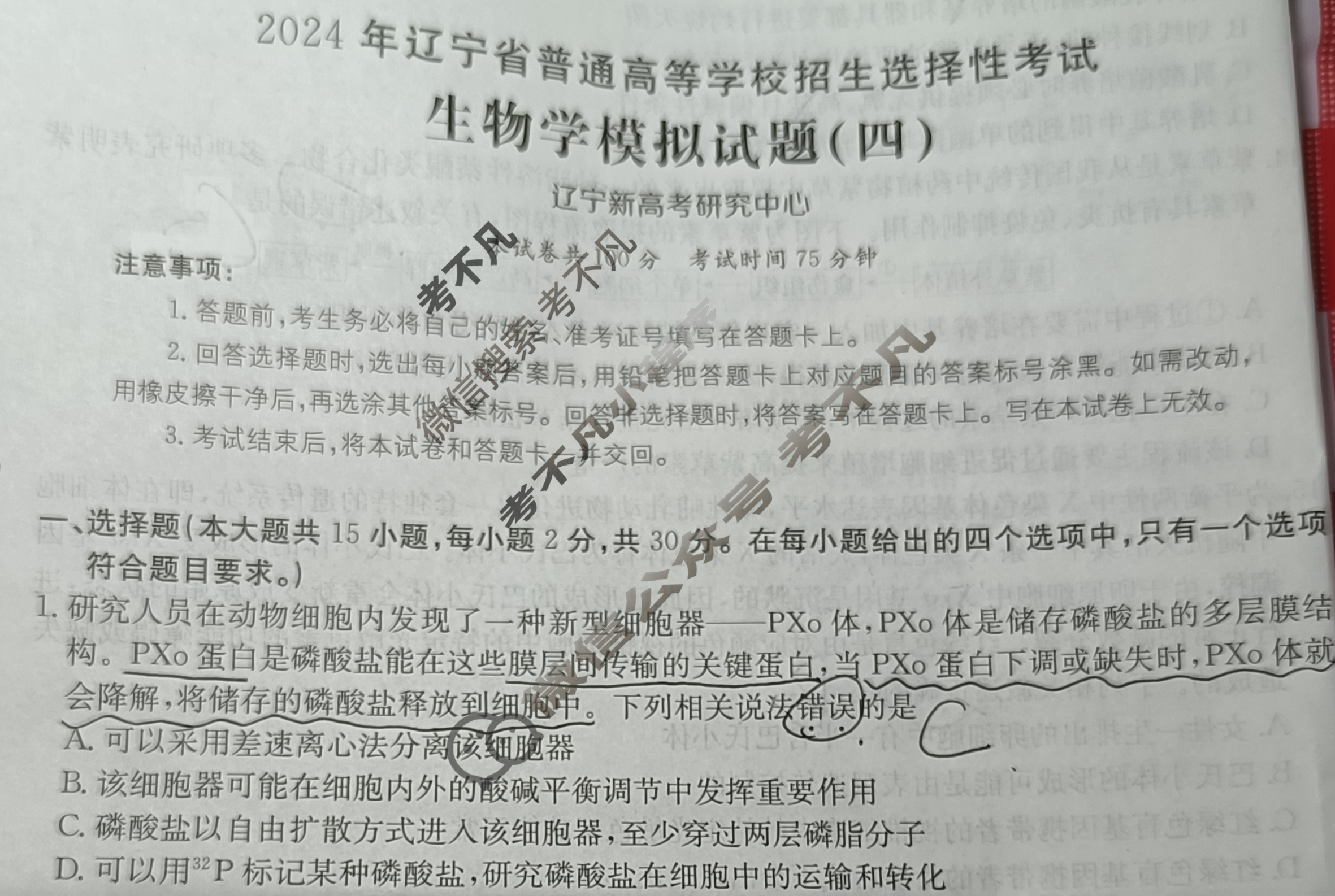 辽宁省2024年普通高中学业水平选择性考试·生物学(四)4[24·(新高考)ZX·MNJ·生物学·LN]试题