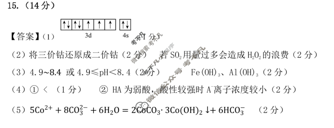 [安徽省]天域安徽大联考2024届高三第二次素质测试化学答案