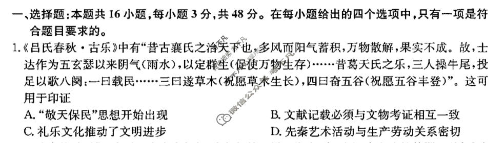 高三2024年安徽省普通高中学业水平选择性考试冲刺压轴卷(一)1历史(安徽)试题