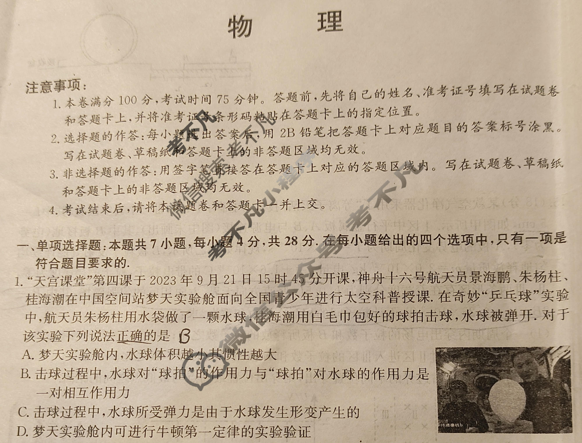 高三2024年河北省普通高中学业水平选择性考试冲刺压轴卷(一)1物理(河北)试题