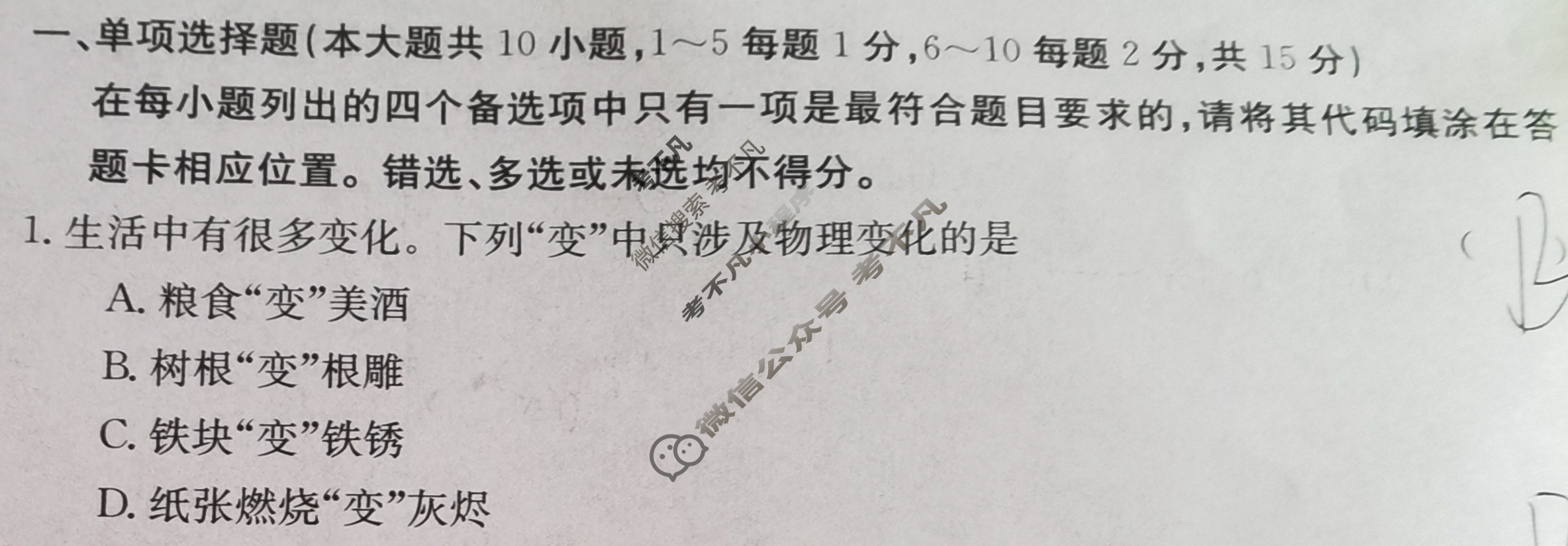 江西省2024届九年级第五次阶段适应性评估[R-PGZX A JX]化学试题