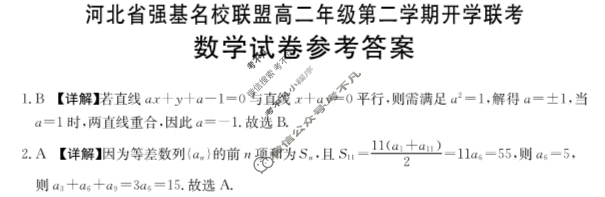 河北省强基名校联盟2023-2024学年高二年级金太阳第二学期开学联考(24-334B)数学答案