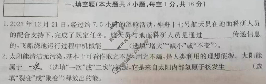 江西省2024届九年级第五次阶段适应性评估[HYB-PGZX A JX]物理试题