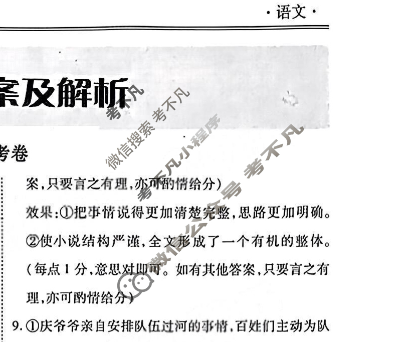 衡水金卷先享题(月考卷)2023-2024学年度下学期高三年级一调考试(新高考无角标)语文答案