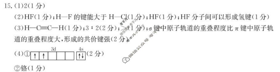 河北省金太阳2023-2024学年高二(下)第一次月考(24-374B)化学答案