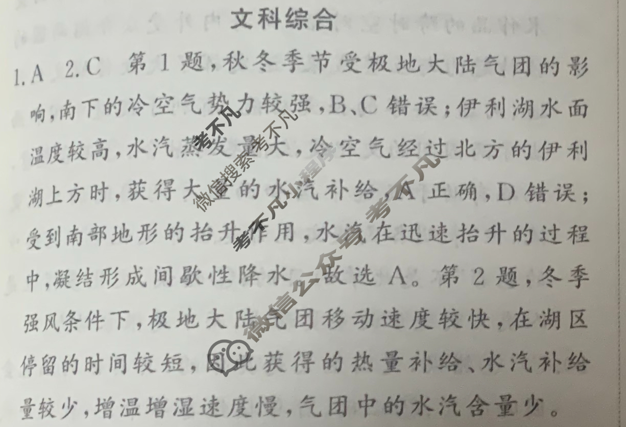 高三2024普通高等学校招生全国统一考试·名师原创调研仿真模拟卷(六)6文科综合答案