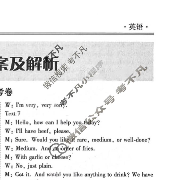 衡水金卷先享题(月考卷)2023-2024学年度下学期高三年级一调考试(新高考无角标)英语答案