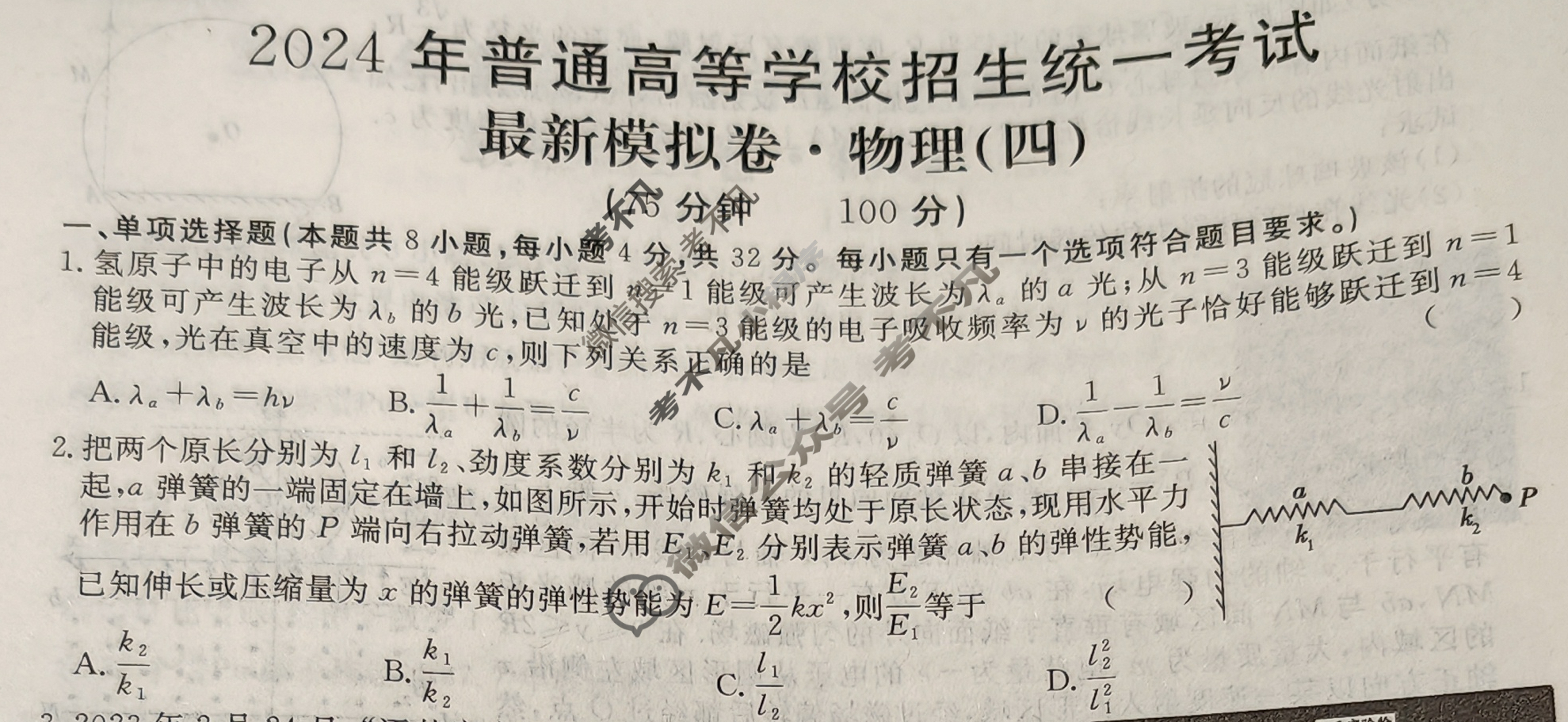高三2024年普通高等学校招生统一考试 AH4·最新模拟卷(四)4物理AH4试题