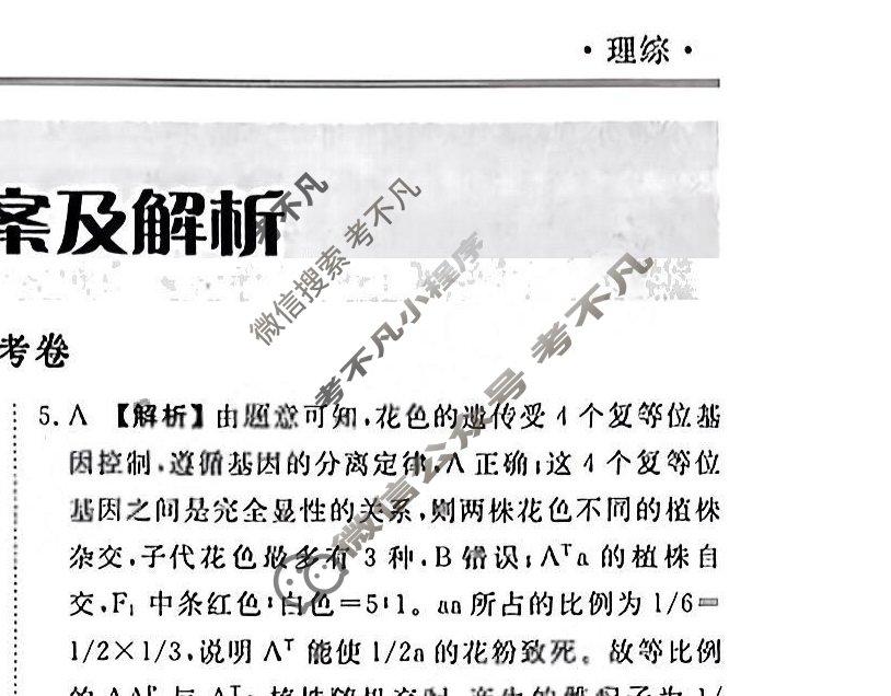 衡水金卷先享题(月考卷)2023-2024学年度下学期高三年级一调考试(新教材)理综答案