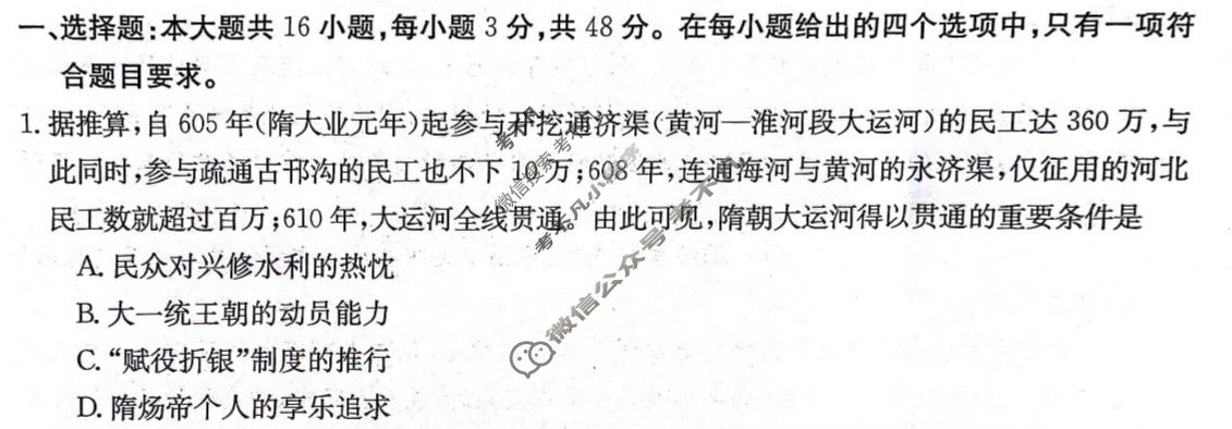 河北省金太阳2023-2024学年高二(下)第一次月考(24-374B)历史试题
