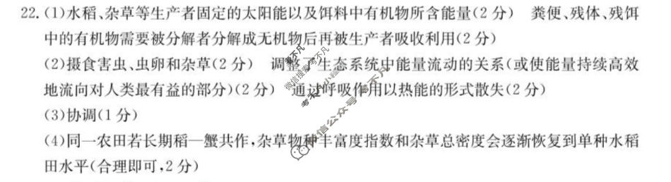 河北省金太阳2023-2024学年高二(下)第一次月考(24-374B)生物答案