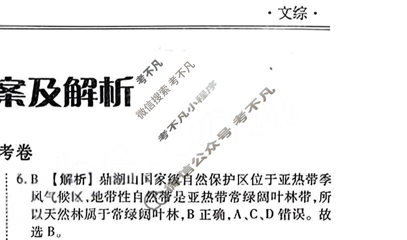 衡水金卷先享题(月考卷)2023-2024学年度下学期高三年级一调考试(新教材)文综答案