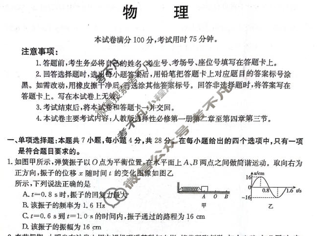 河北省金太阳2023-2024学年高二(下)第一次月考(24-374B)物理试题