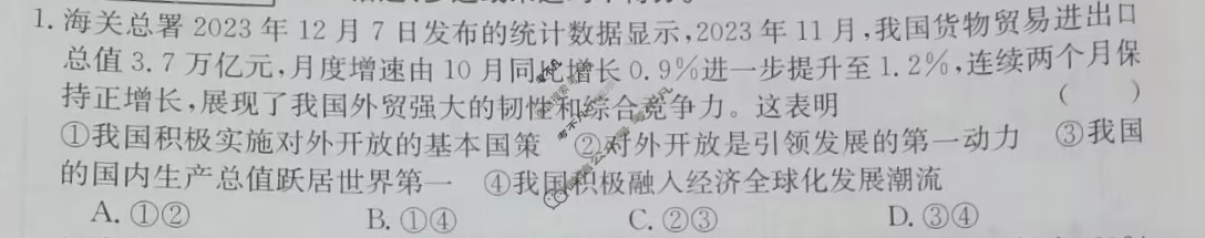 江西省2024届九年级第五次阶段适应性评估[R-PGZX A JX]道德与法治试题