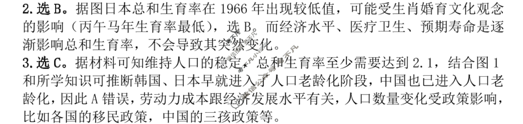 [安徽省]天域安徽大联考2024届高三第二次素质测试地理答案