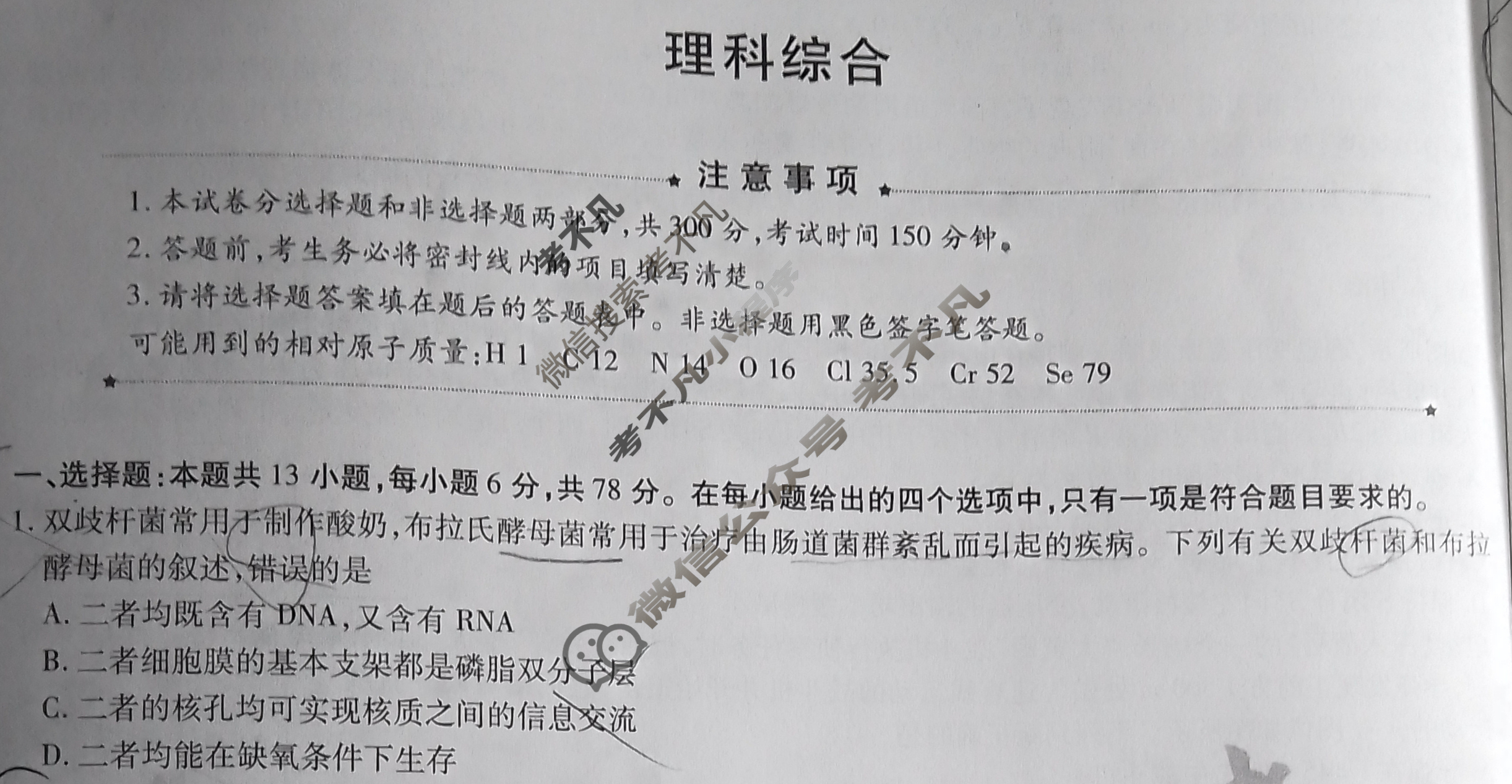 [天一大联考]高三2024届高考全真模拟卷(七)7理科综合试题
