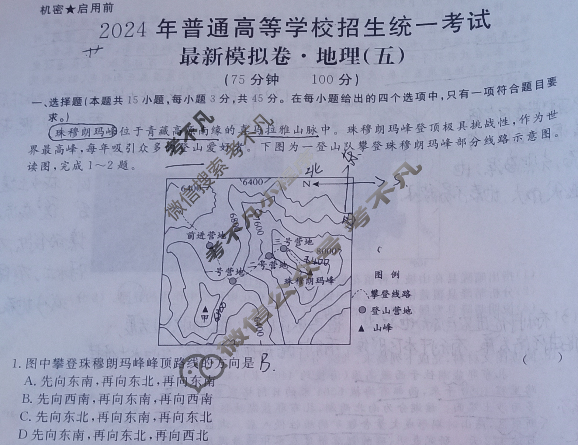 高三2024年普通高等学校招生统一考试 CQ4·最新模拟卷(五)5地理CQ4试题
