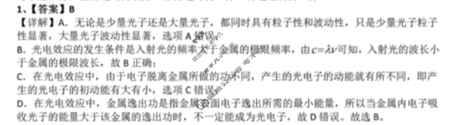 [安徽省]天域安徽大联考2024届高三第二次素质测试物理答案