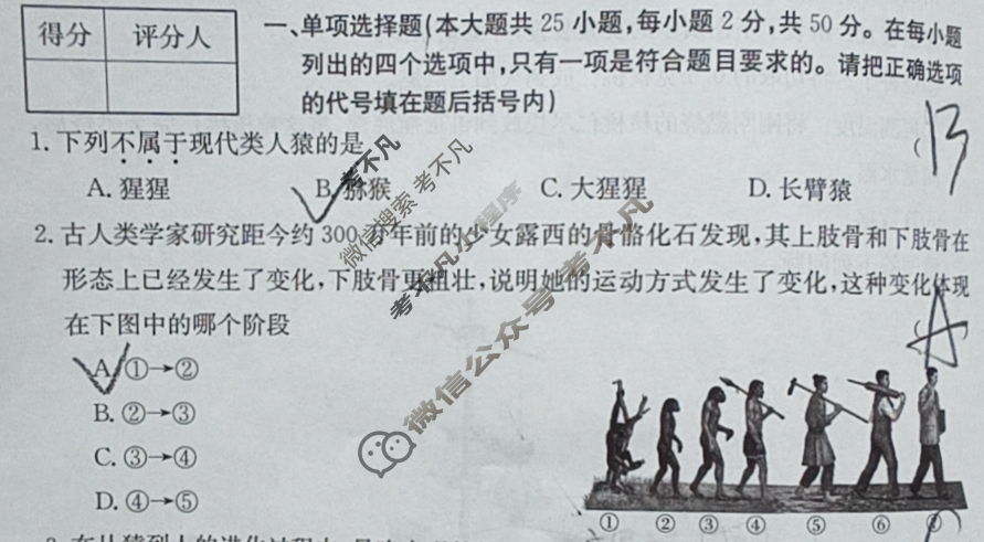 河北省2023~2024学年度七年级下学期阶段评估(一)[5L R-HEB]生物试题