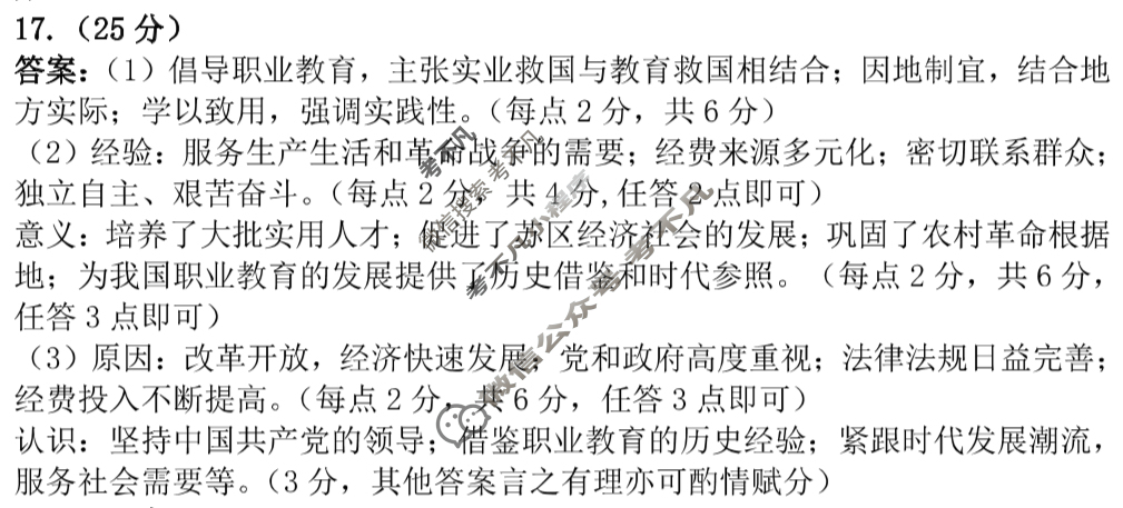 [安徽省]天域安徽大联考2024届高三第二次素质测试历史答案