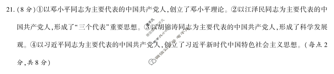 [益卷]2024年高中陕西省普通高中学业水平合格考试模拟卷(一)1政治答案