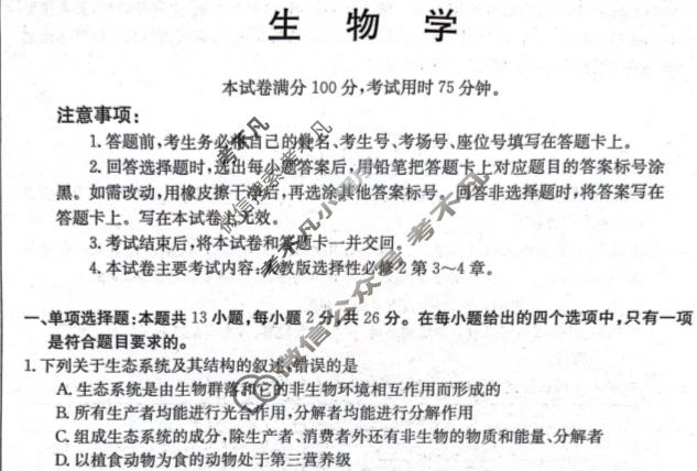 河北省金太阳2023-2024学年高二(下)第一次月考(24-374B)生物试题