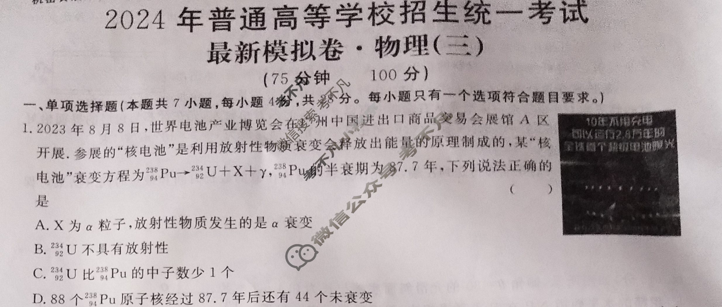 高三2024年普通高等学校招生统一考试 CQX4·最新模拟卷(三)3物理CQX4试题
