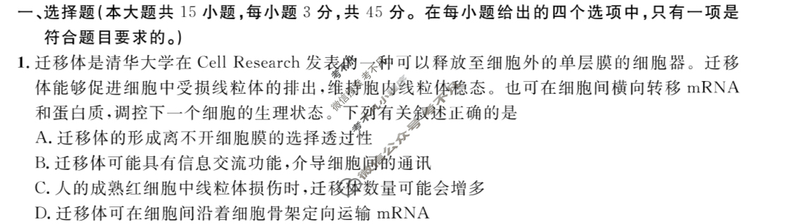 [安徽省]天域安徽大联考2024届高三第二次素质测试生物试题