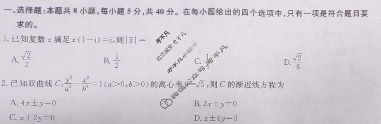 [九师联盟]2024届高三3月质量检测数学X试题
