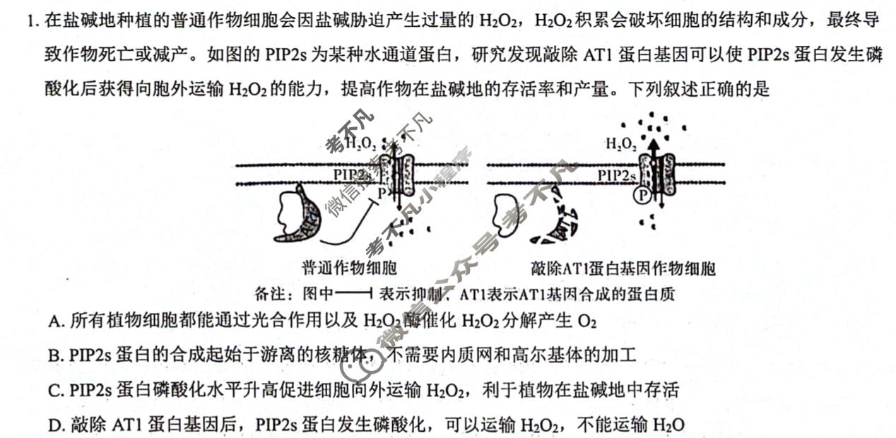 [三重教育]2023-2024学年高三年级3月联考理科综合(新教材卷)试题