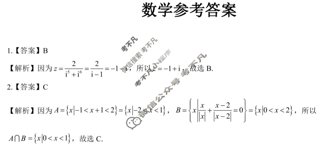 [三重教育]2023-2024学年高三年级3月联考数学(新高考卷)答案
